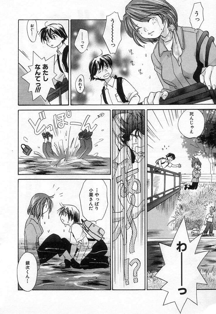 [甘夏真琴] 雀じゃん