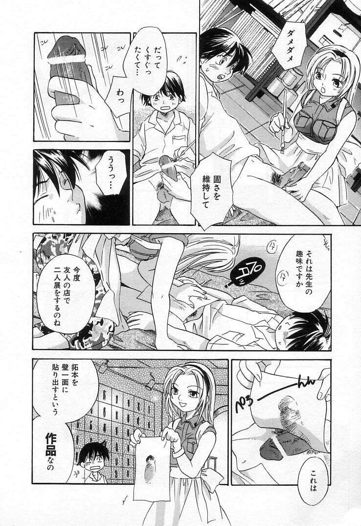 [甘夏真琴] 雀じゃん