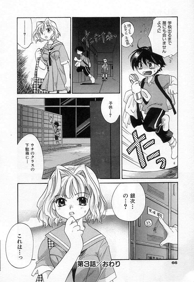 [甘夏真琴] 雀じゃん