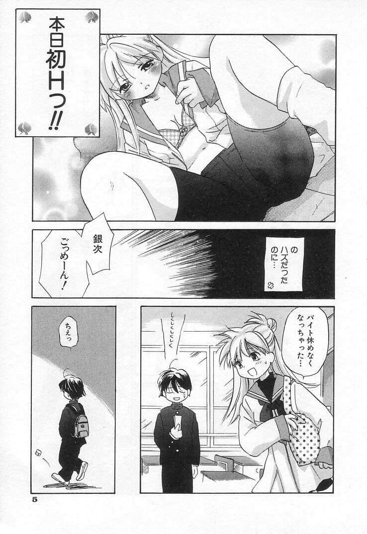 [甘夏真琴] 雀じゃん