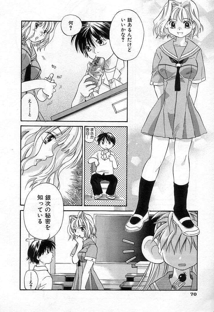 [甘夏真琴] 雀じゃん