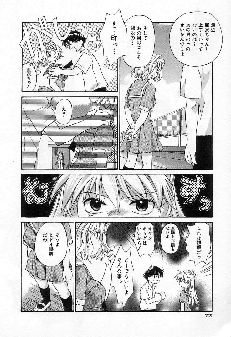 [甘夏真琴] 雀じゃん