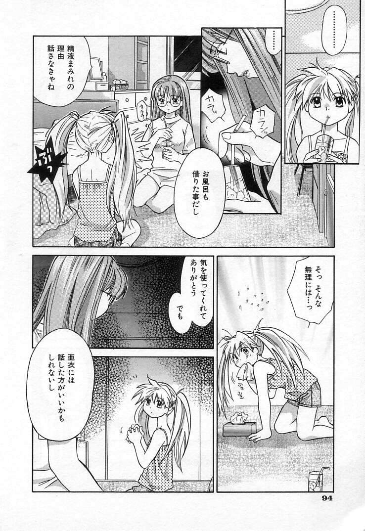 [甘夏真琴] 雀じゃん