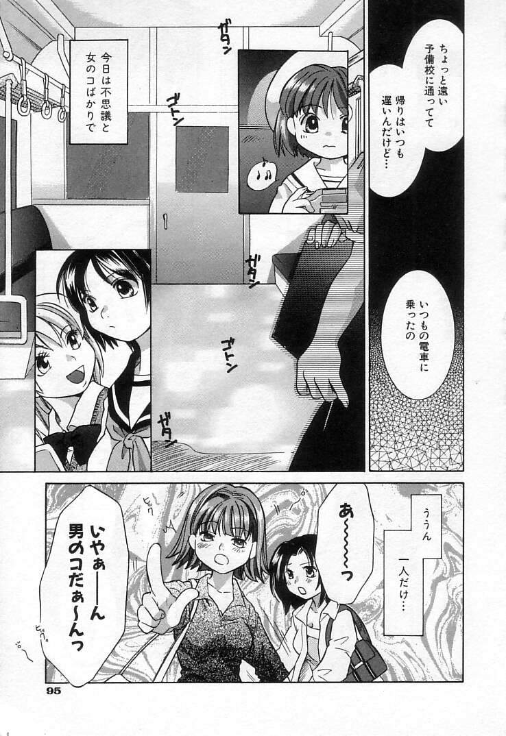 [甘夏真琴] 雀じゃん