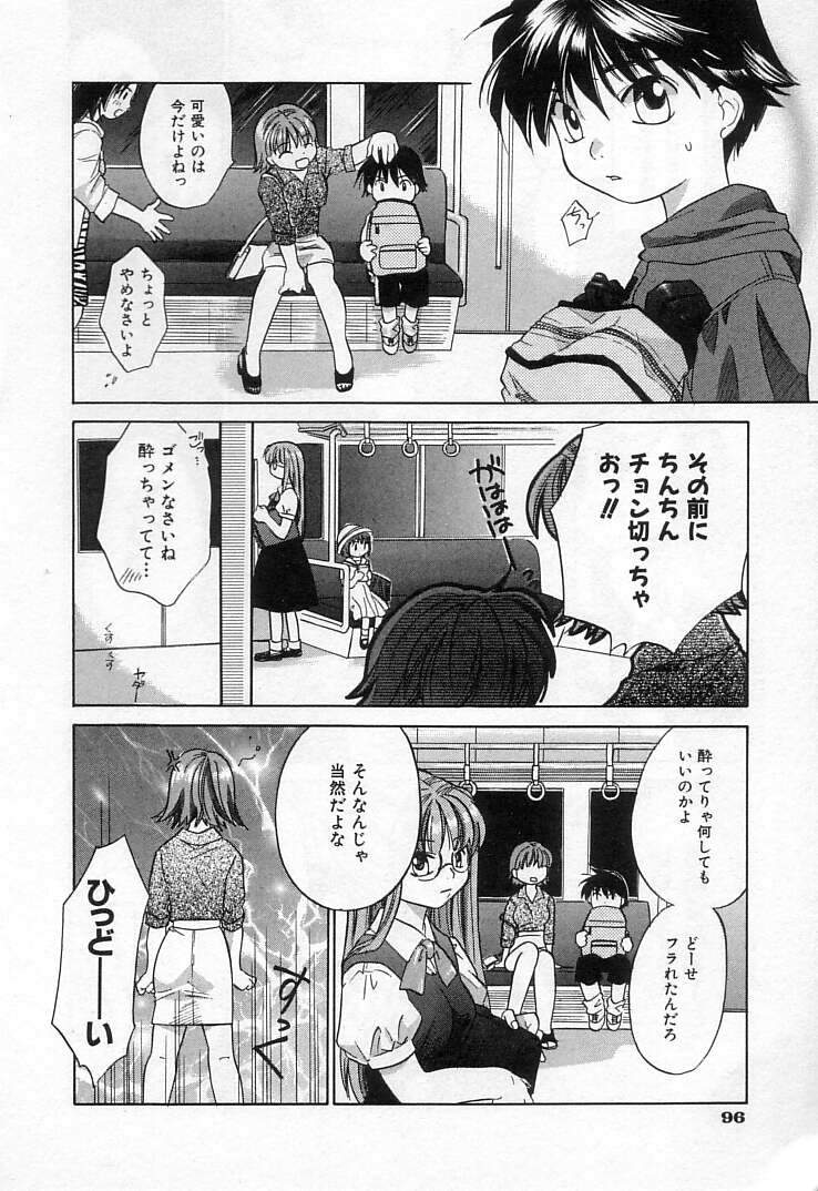 [甘夏真琴] 雀じゃん