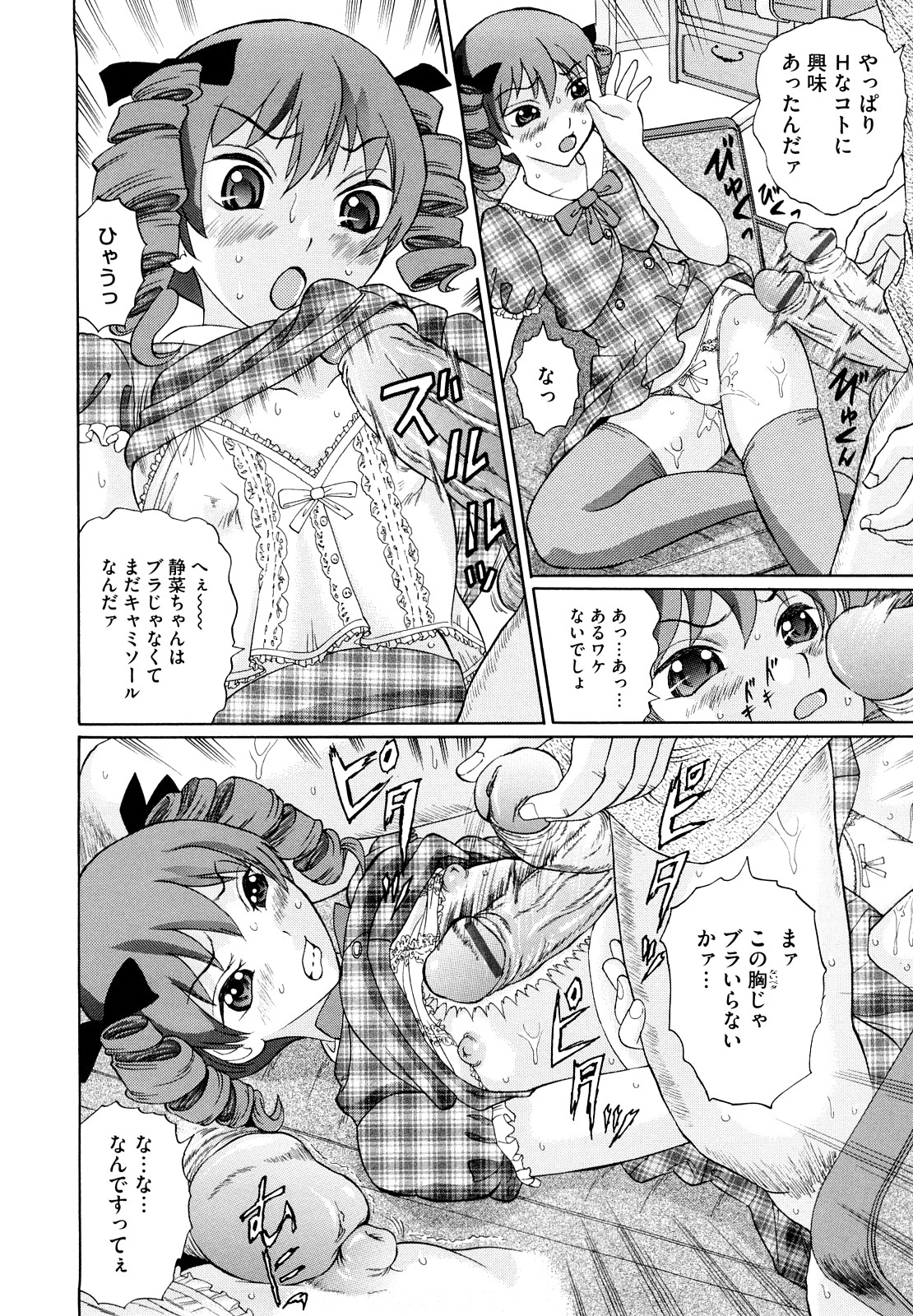 [二宮亮三] 優等生を堕落そう☆