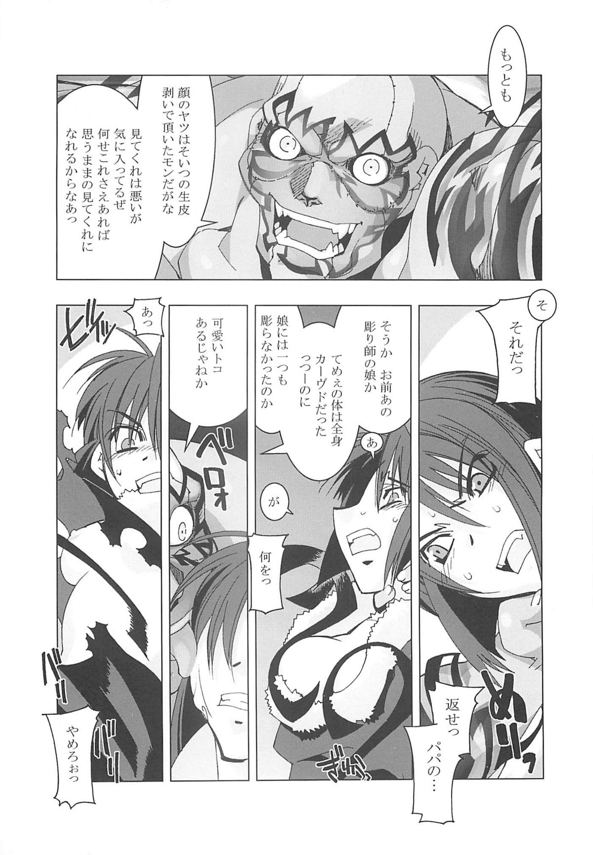 (C62) [かしわ屋 (ひよひよ)] Death And Rebirth