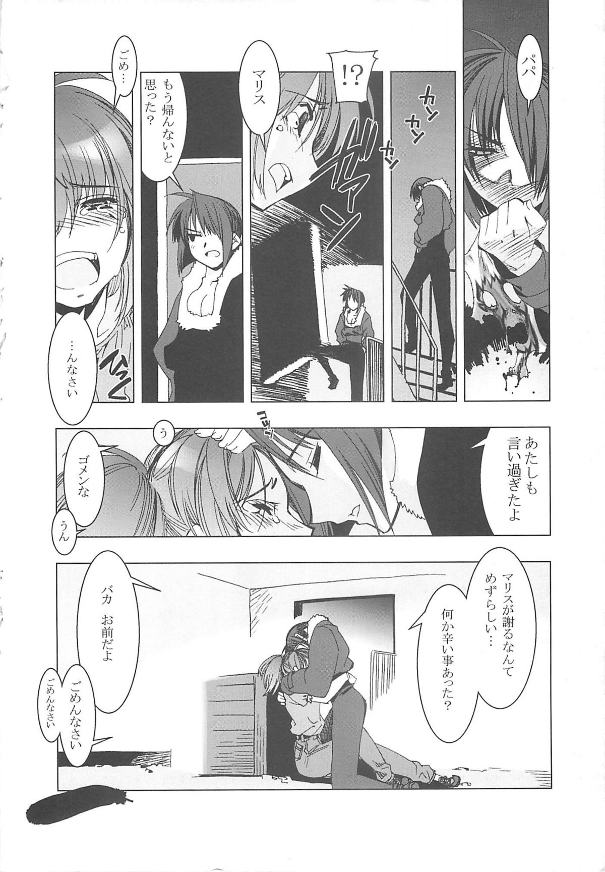 (C62) [かしわ屋 (ひよひよ)] Death And Rebirth