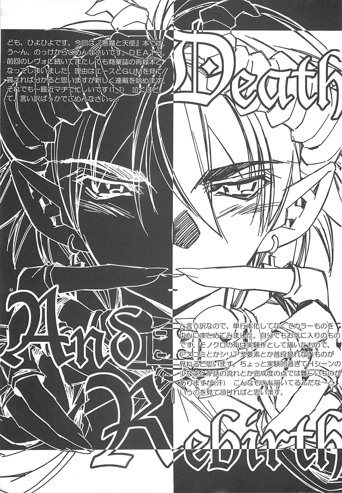 (C62) [かしわ屋 (ひよひよ)] Death And Rebirth
