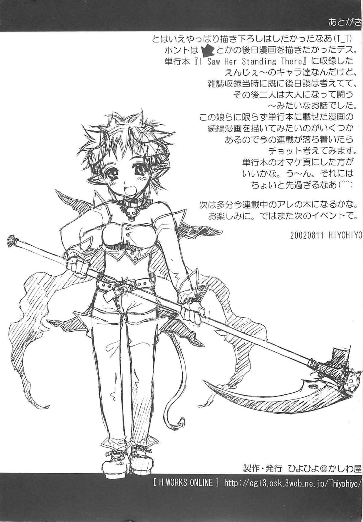 (C62) [かしわ屋 (ひよひよ)] Death And Rebirth