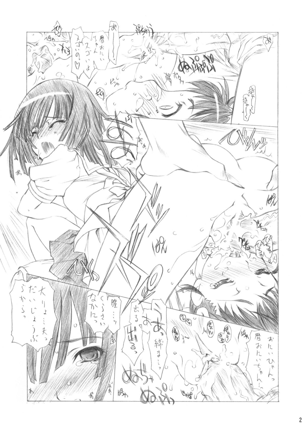 (C77) [UROBOROS (うたたねひろゆき)] まいまい×すねいく (化物語)
