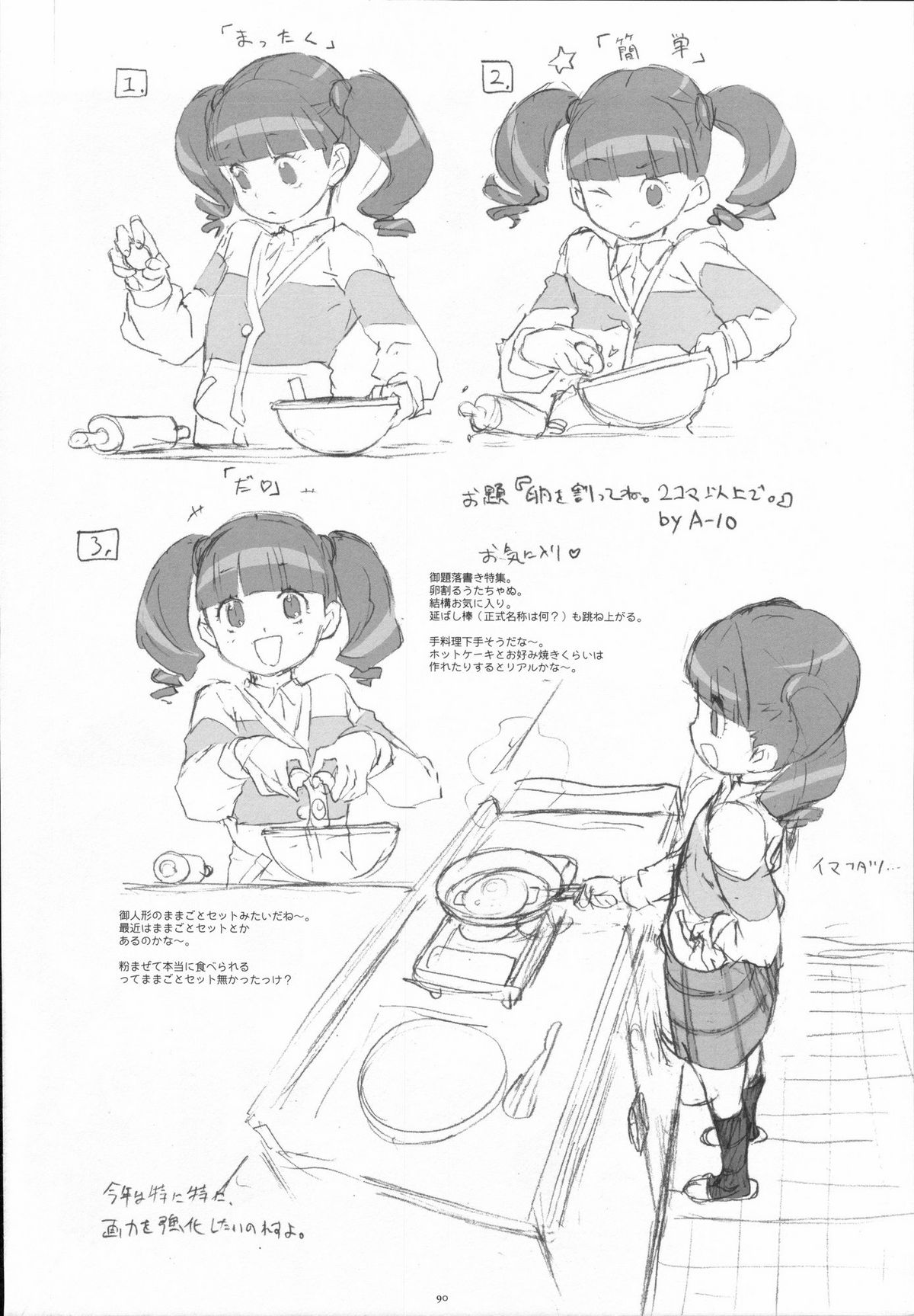 (C72) [ガジェット工房 (A-10)] 別冊少女ガーリィ 2006年8月号 (おねがいマイメロディ)