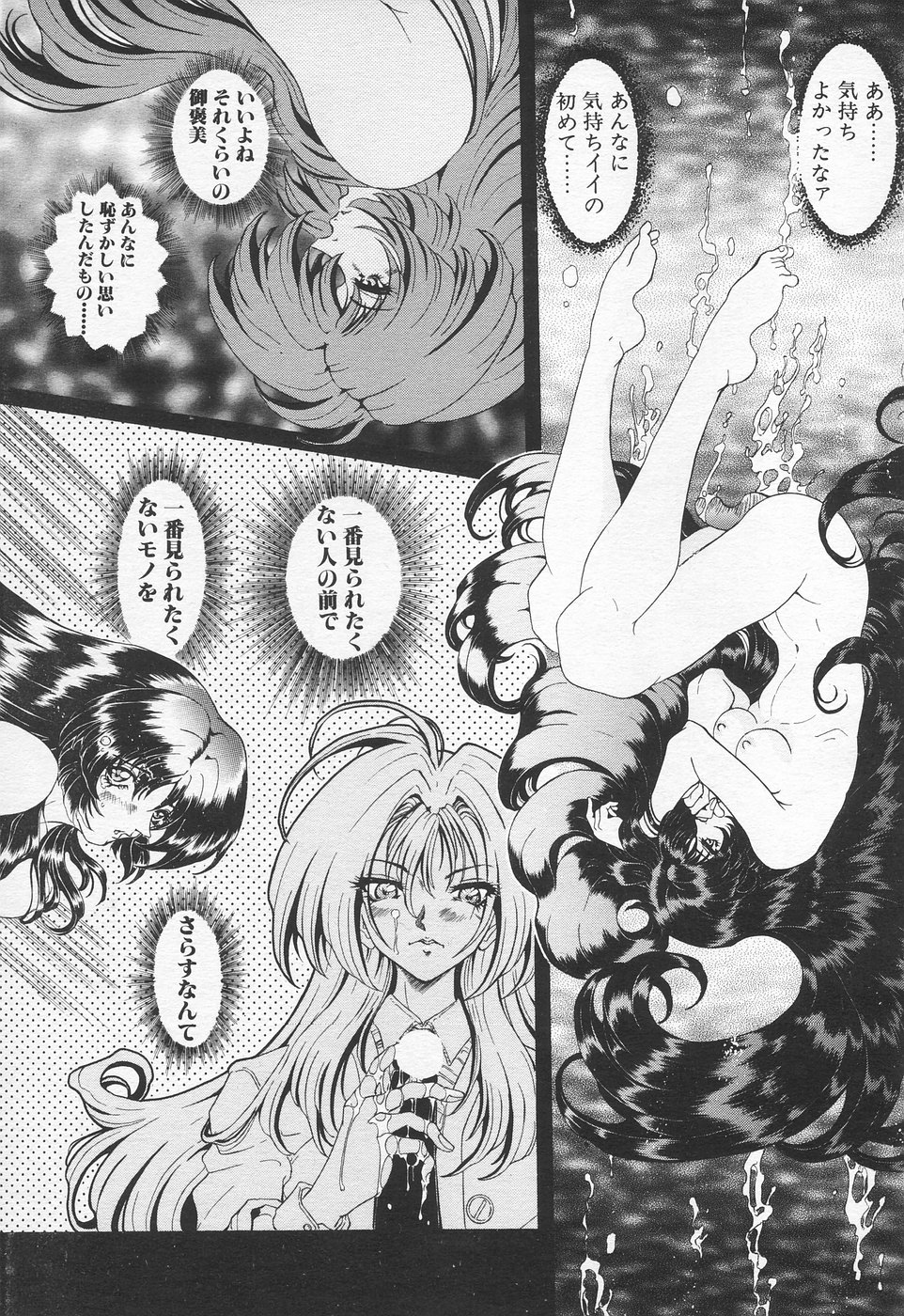 COMIC 天魔 1998年10月号