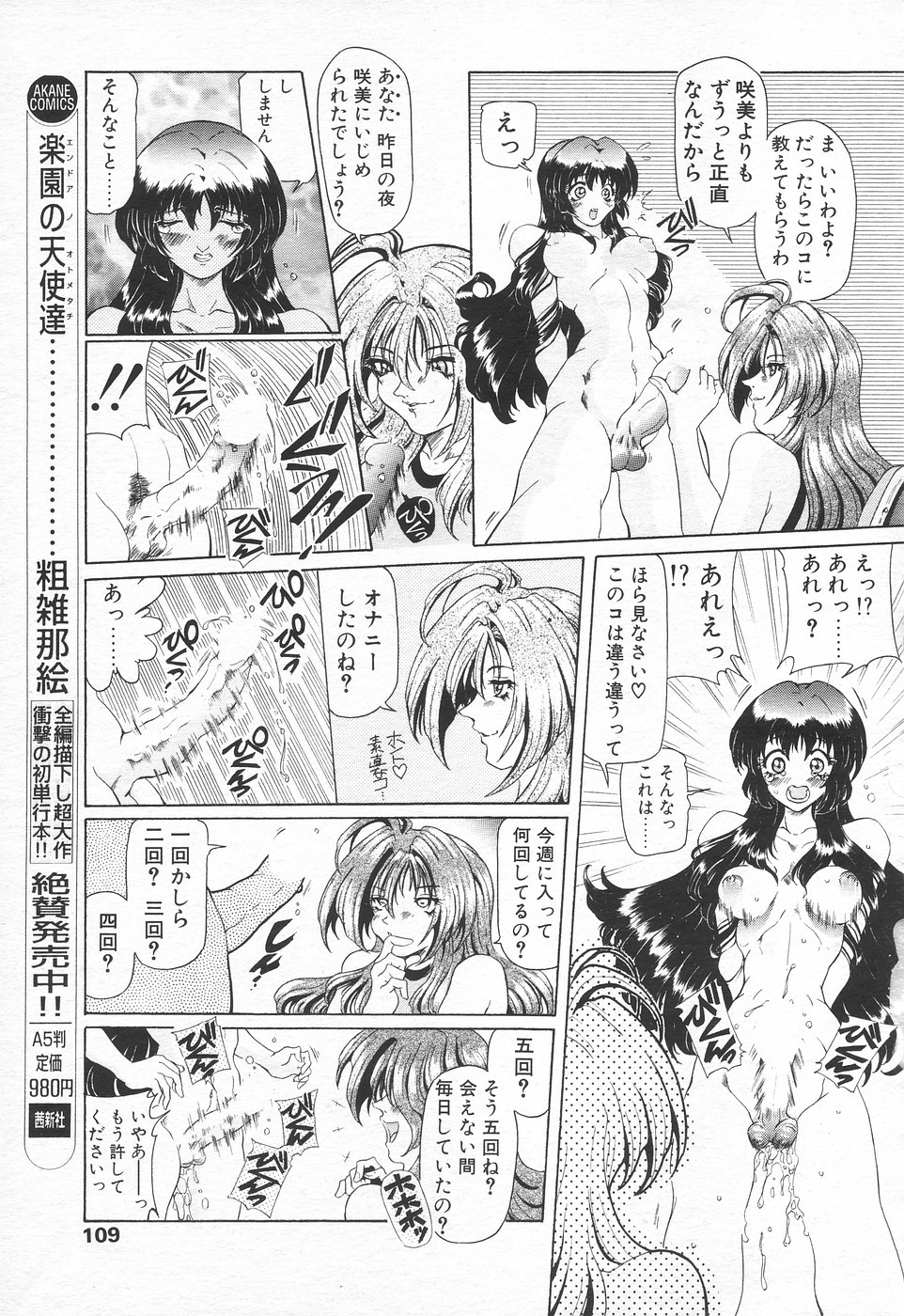 COMIC 天魔 1998年10月号