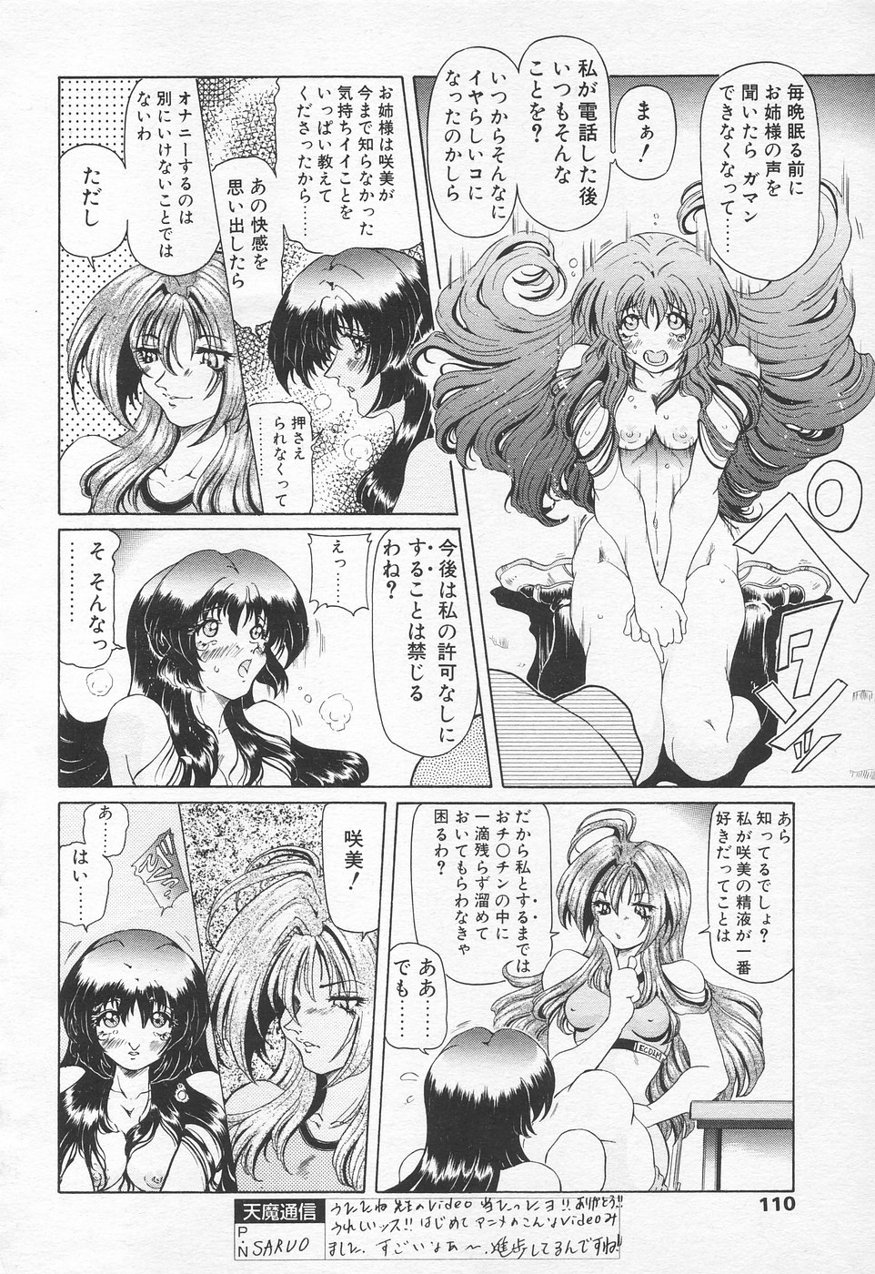 COMIC 天魔 1998年10月号