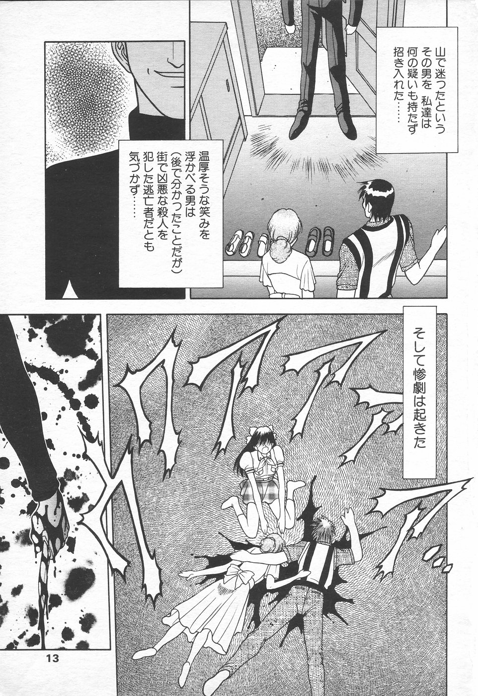 COMIC 天魔 1998年10月号