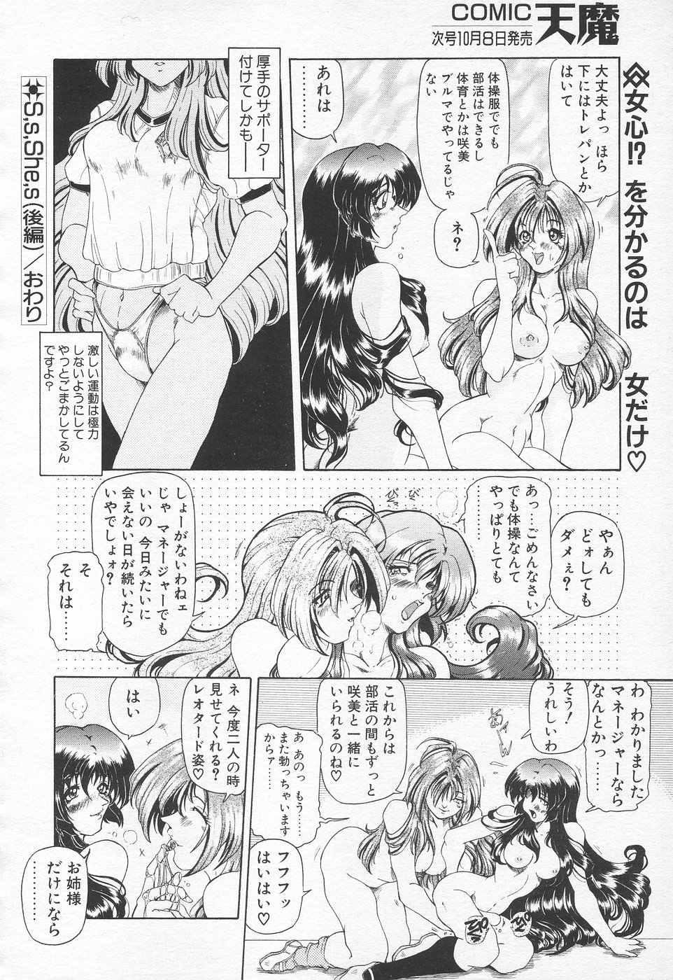 COMIC 天魔 1998年10月号