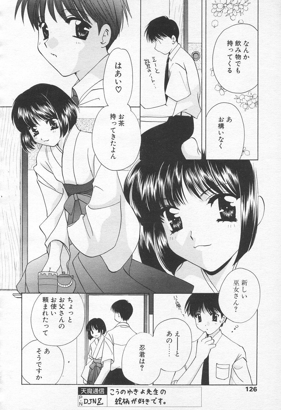 COMIC 天魔 1998年10月号