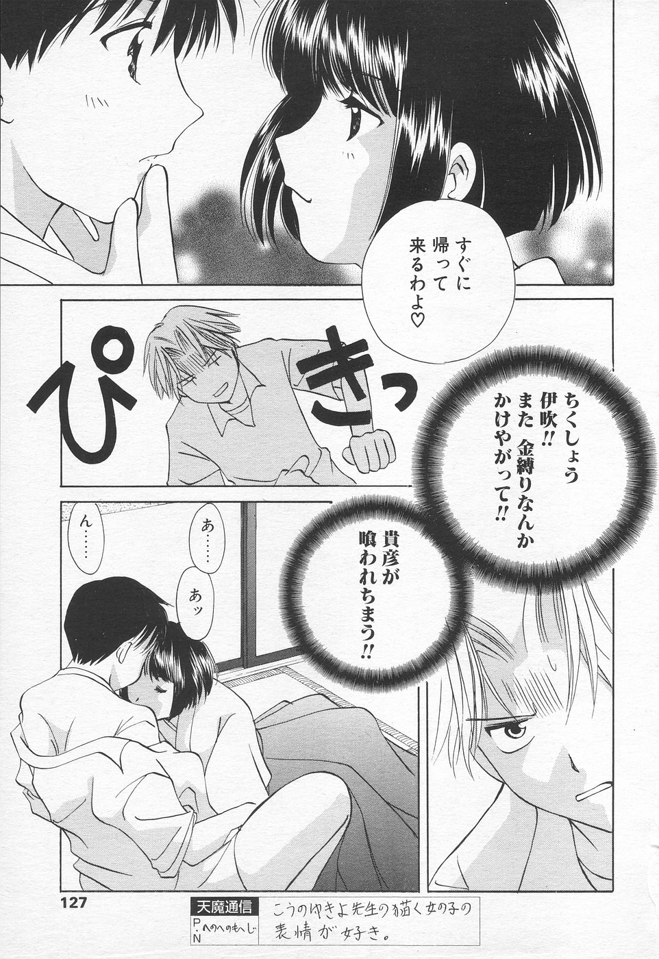 COMIC 天魔 1998年10月号