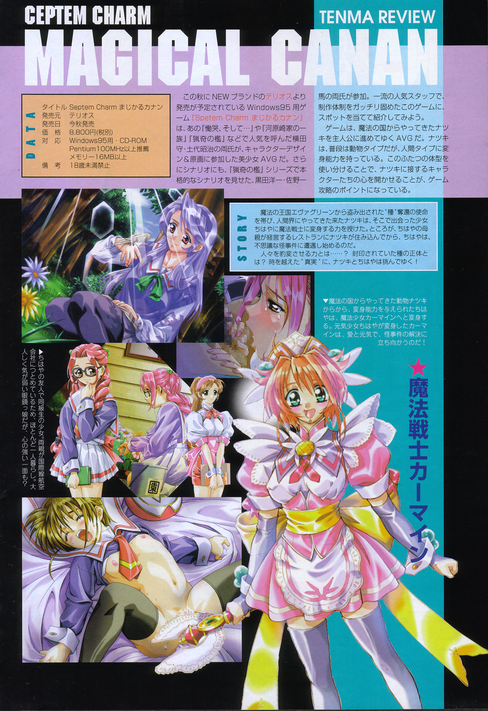COMIC 天魔 1998年10月号