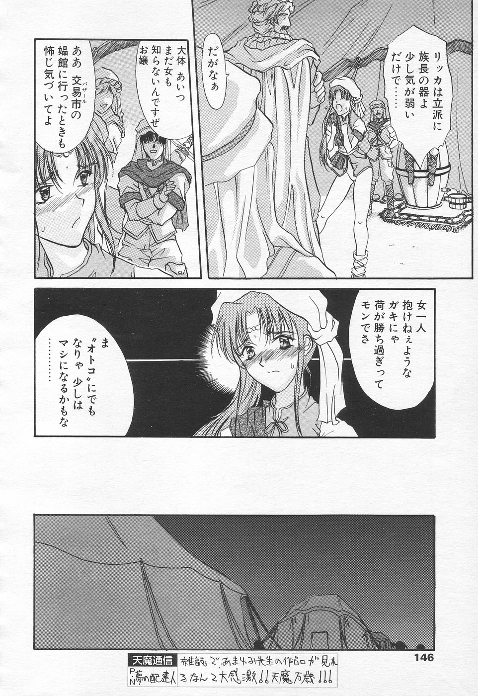 COMIC 天魔 1998年10月号