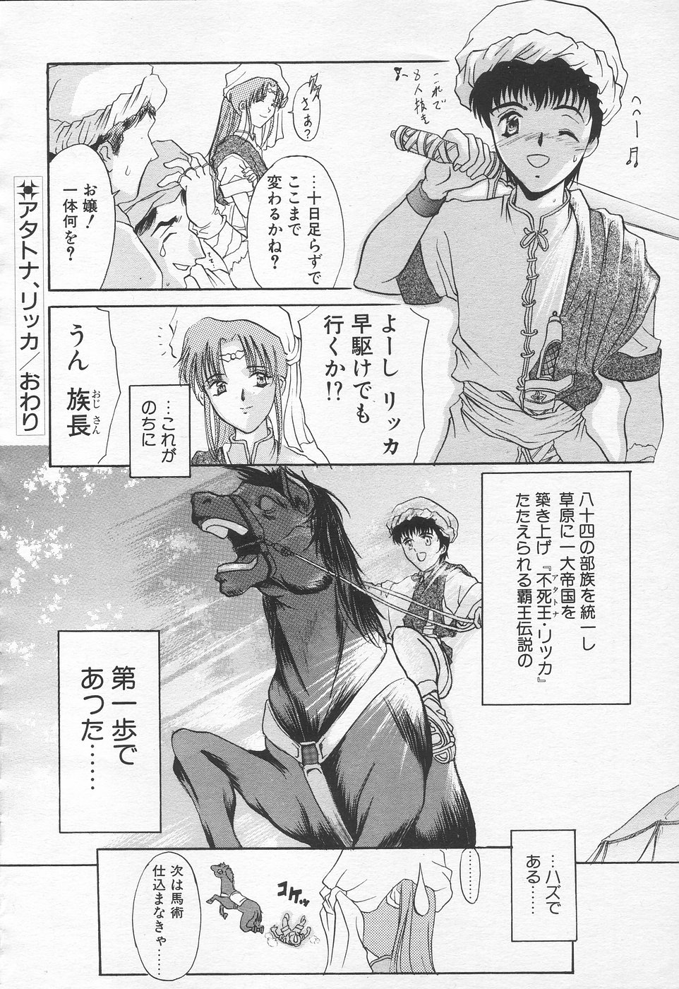 COMIC 天魔 1998年10月号
