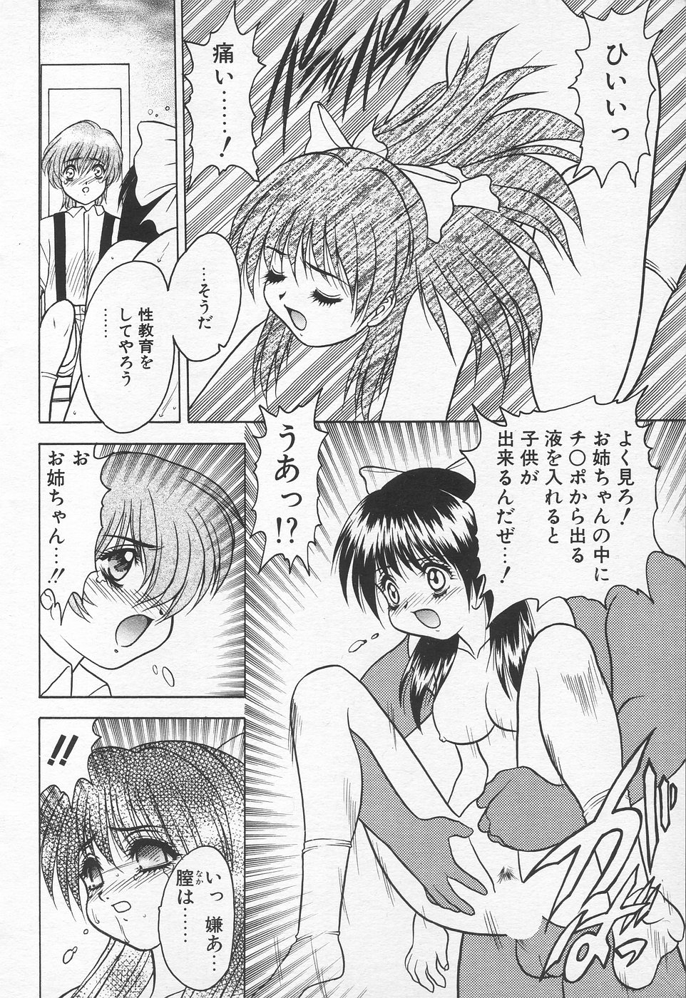 COMIC 天魔 1998年10月号