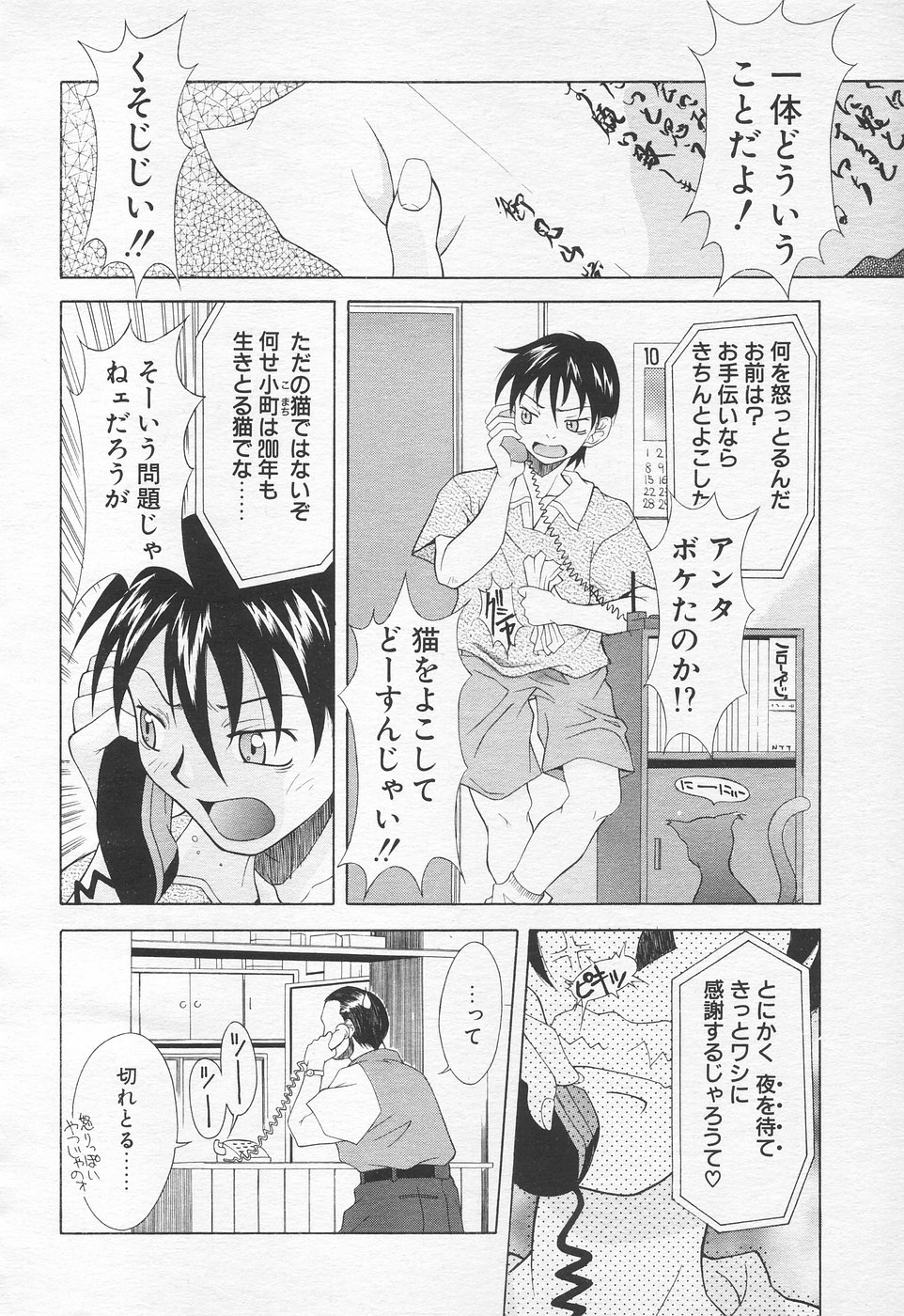 COMIC 天魔 1998年10月号