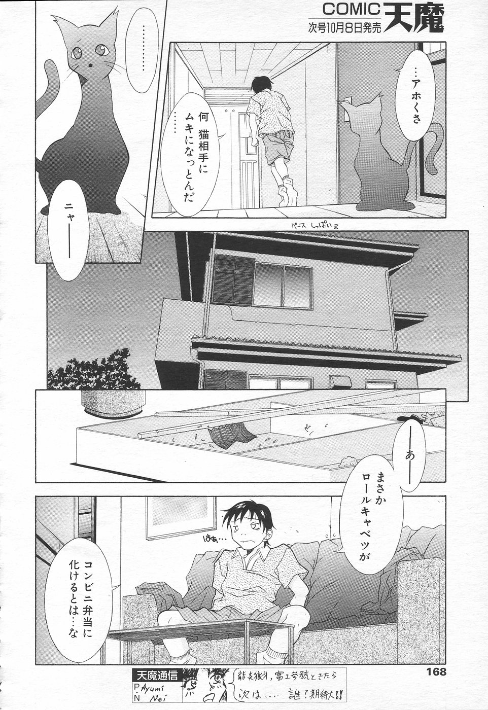 COMIC 天魔 1998年10月号