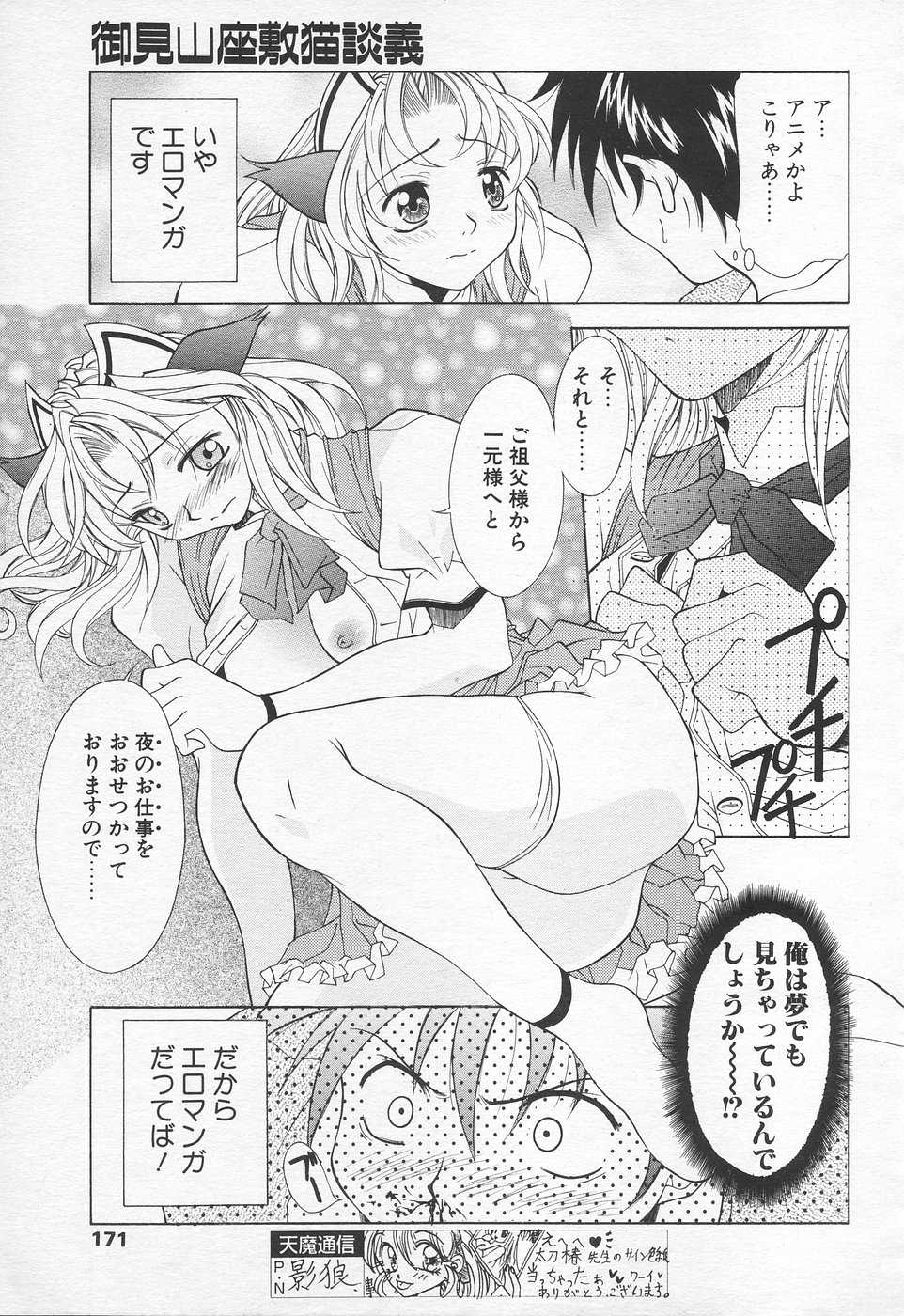 COMIC 天魔 1998年10月号