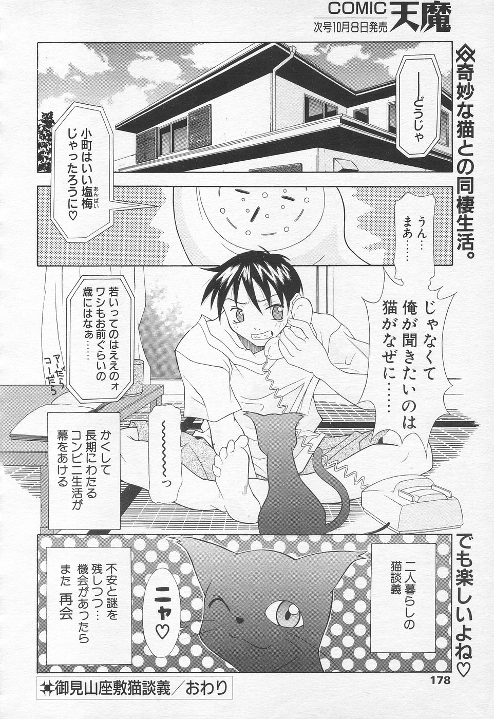 COMIC 天魔 1998年10月号