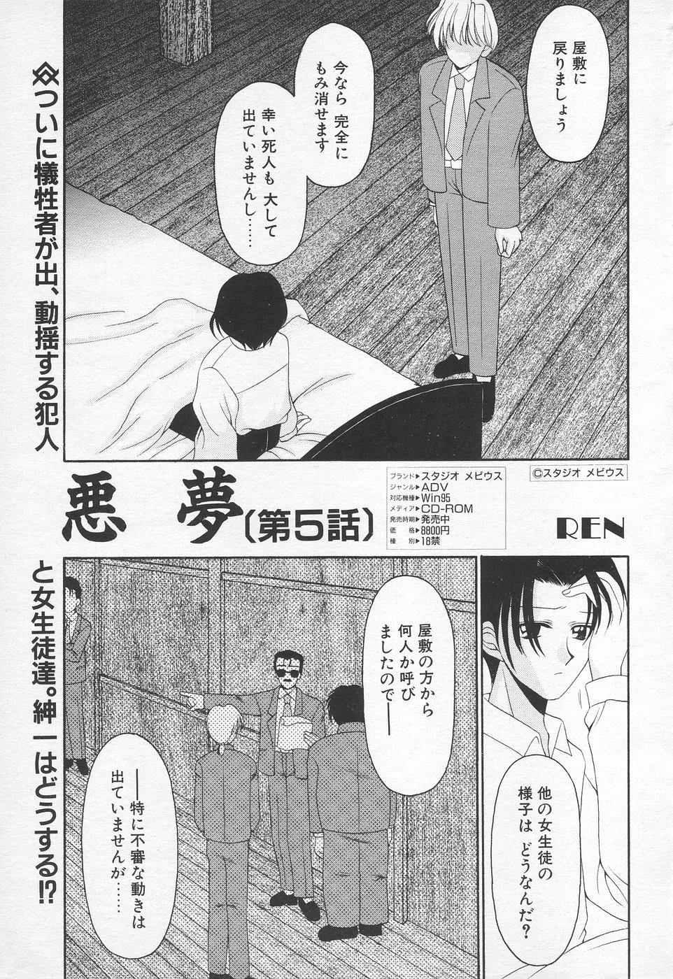 COMIC 天魔 1998年10月号