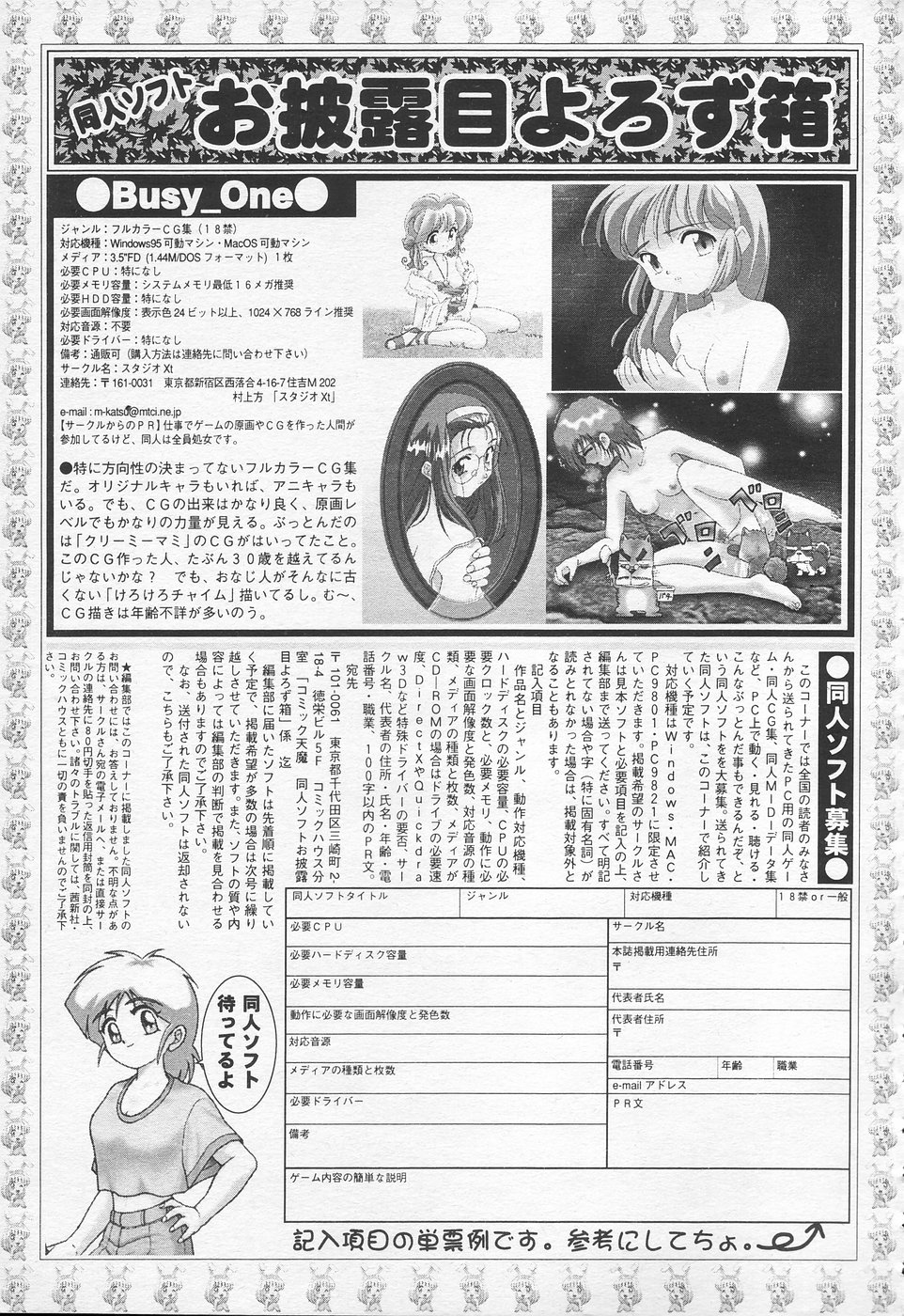 COMIC 天魔 1998年10月号