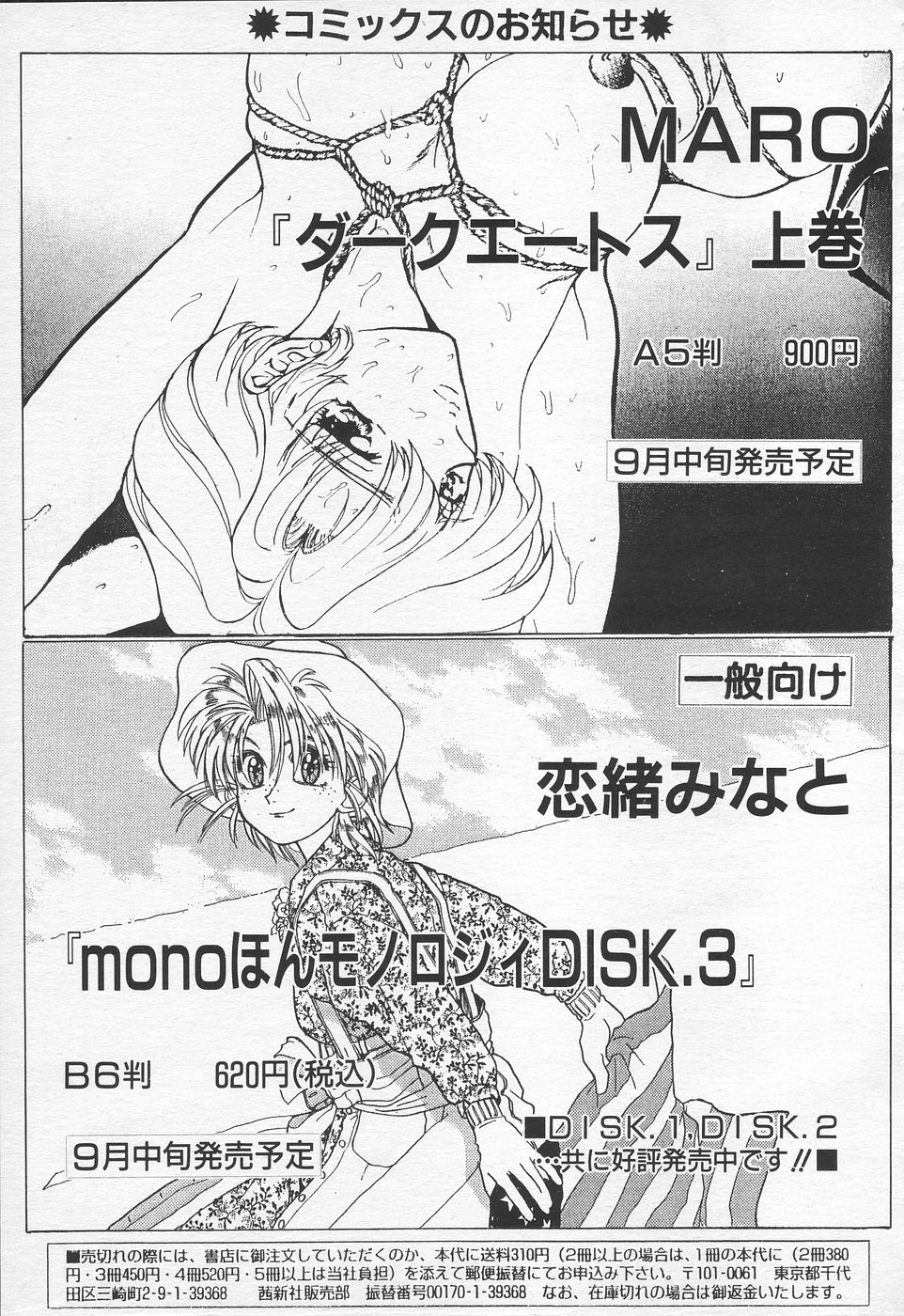 COMIC 天魔 1998年10月号