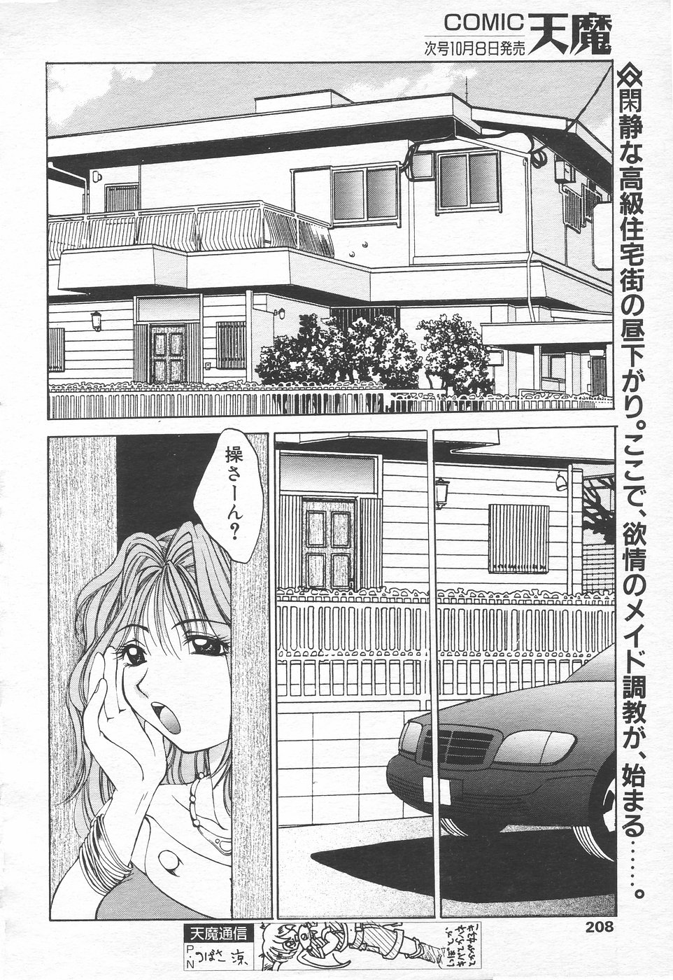 COMIC 天魔 1998年10月号
