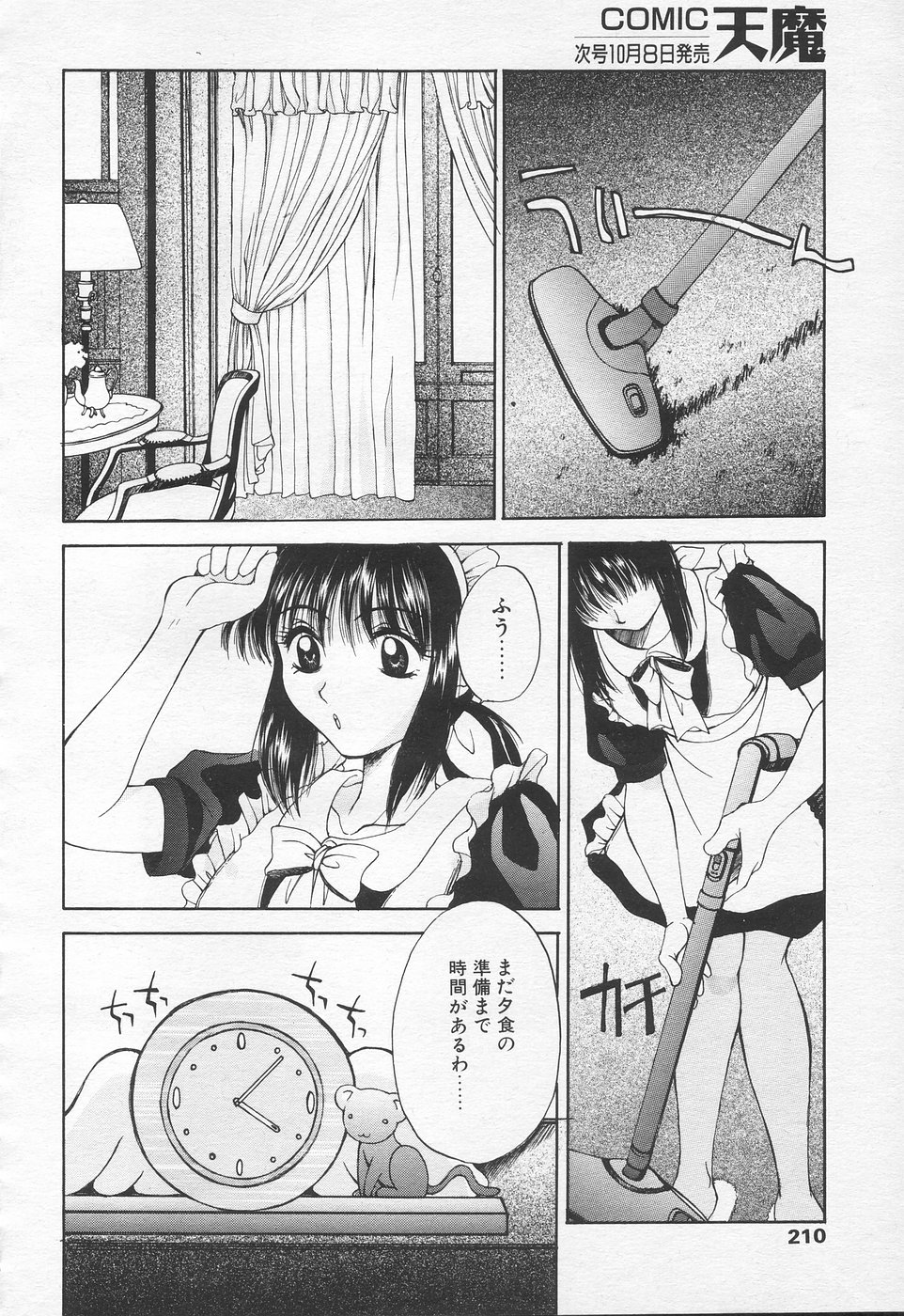 COMIC 天魔 1998年10月号