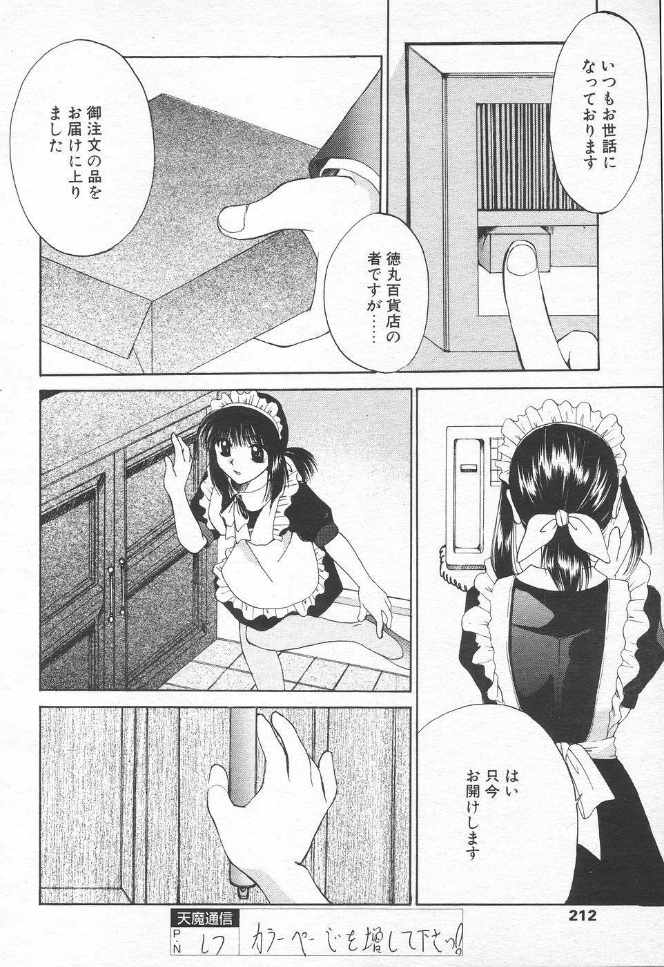 COMIC 天魔 1998年10月号