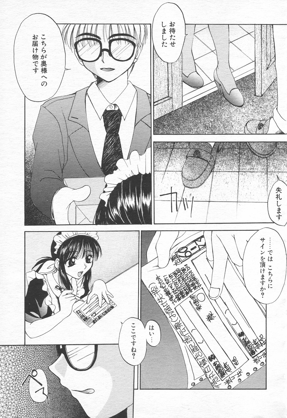 COMIC 天魔 1998年10月号