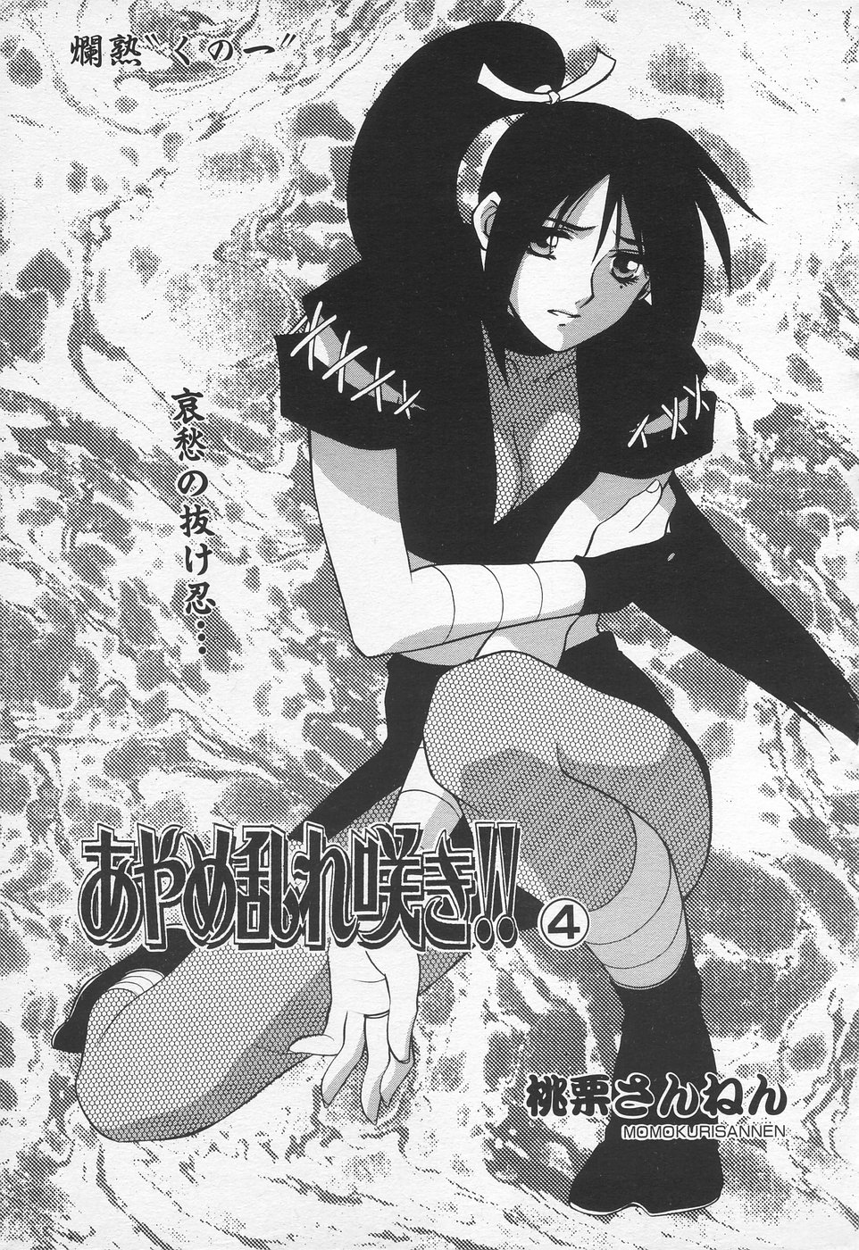 COMIC 天魔 1998年10月号