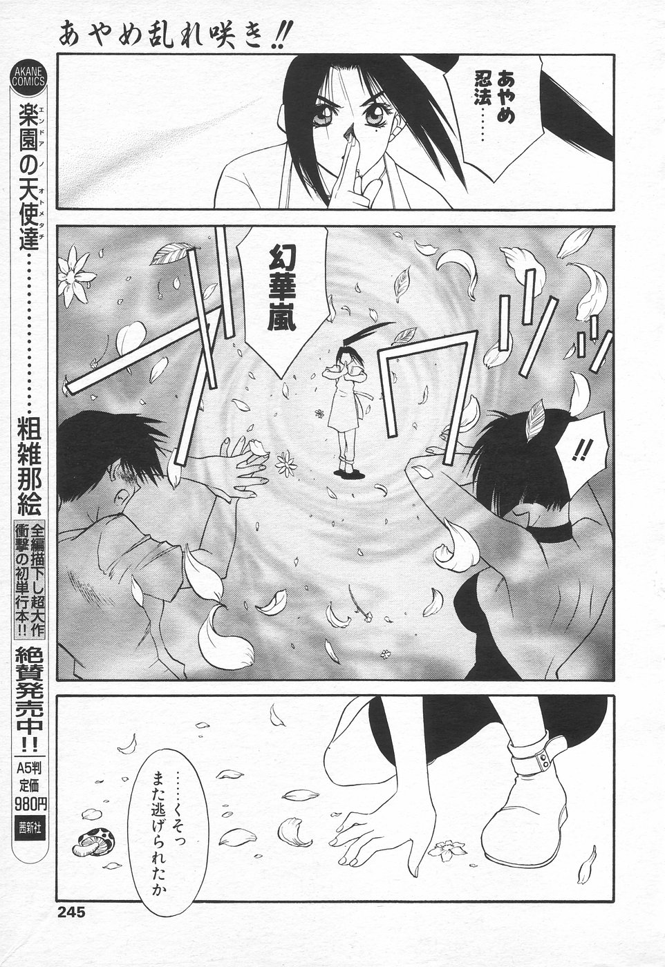 COMIC 天魔 1998年10月号