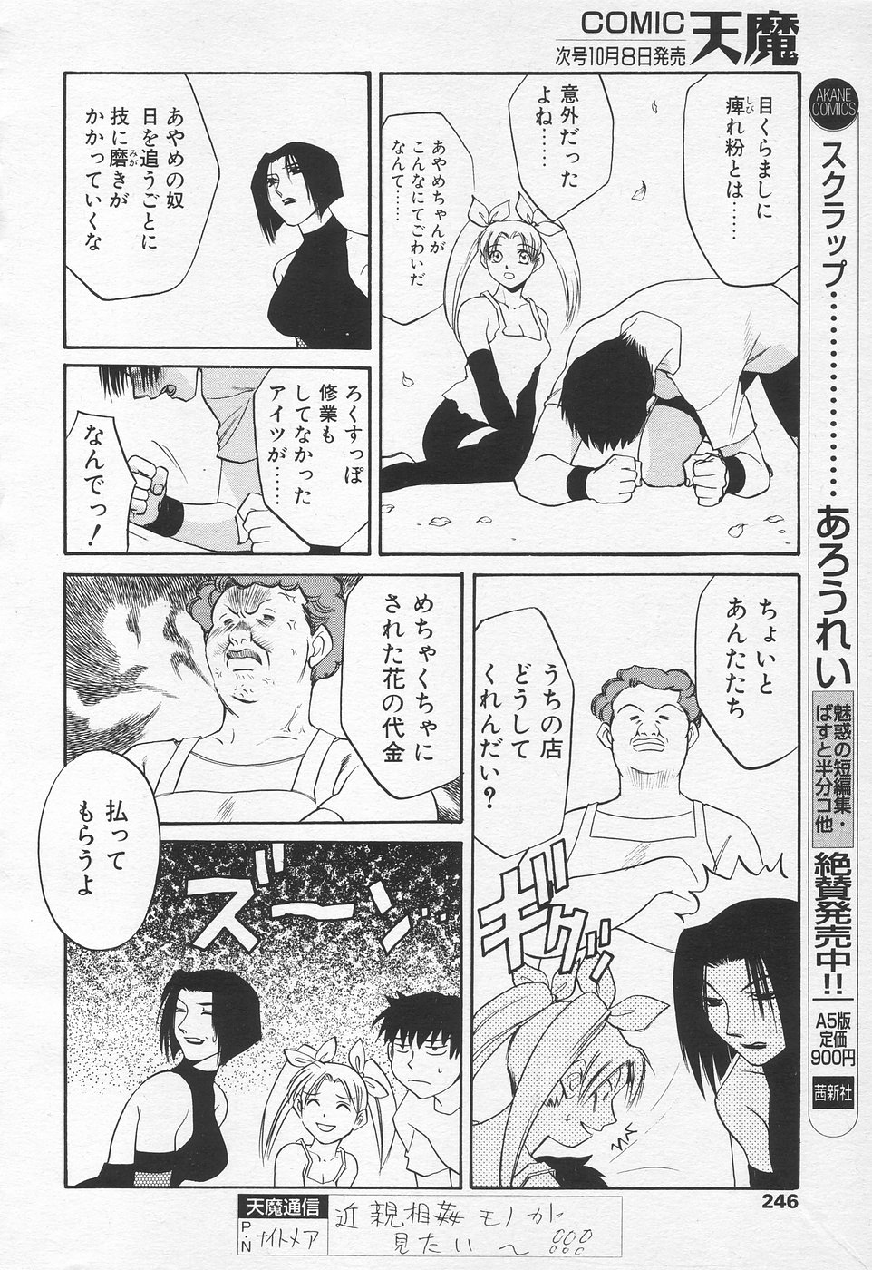COMIC 天魔 1998年10月号