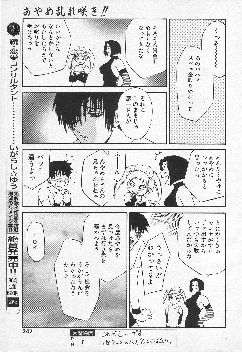 COMIC 天魔 1998年10月号