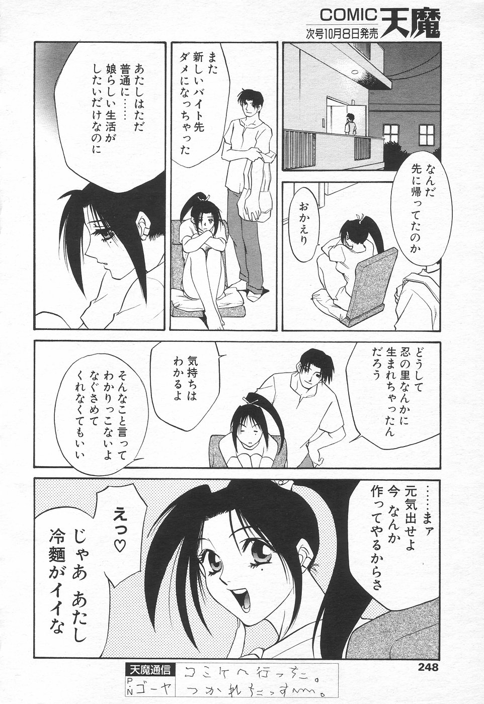 COMIC 天魔 1998年10月号