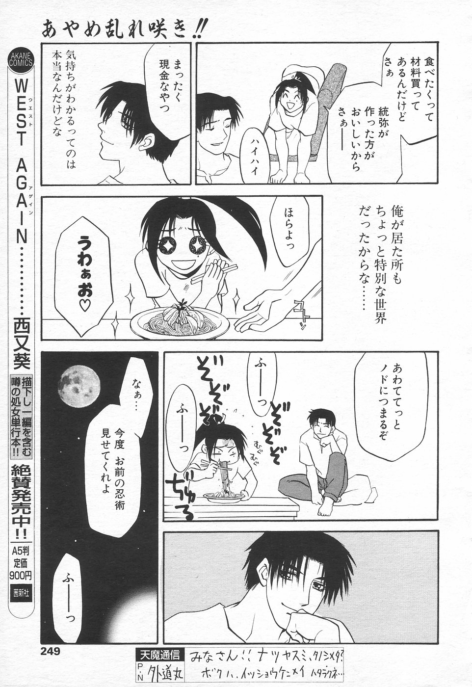 COMIC 天魔 1998年10月号