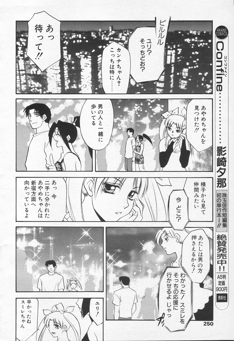 COMIC 天魔 1998年10月号