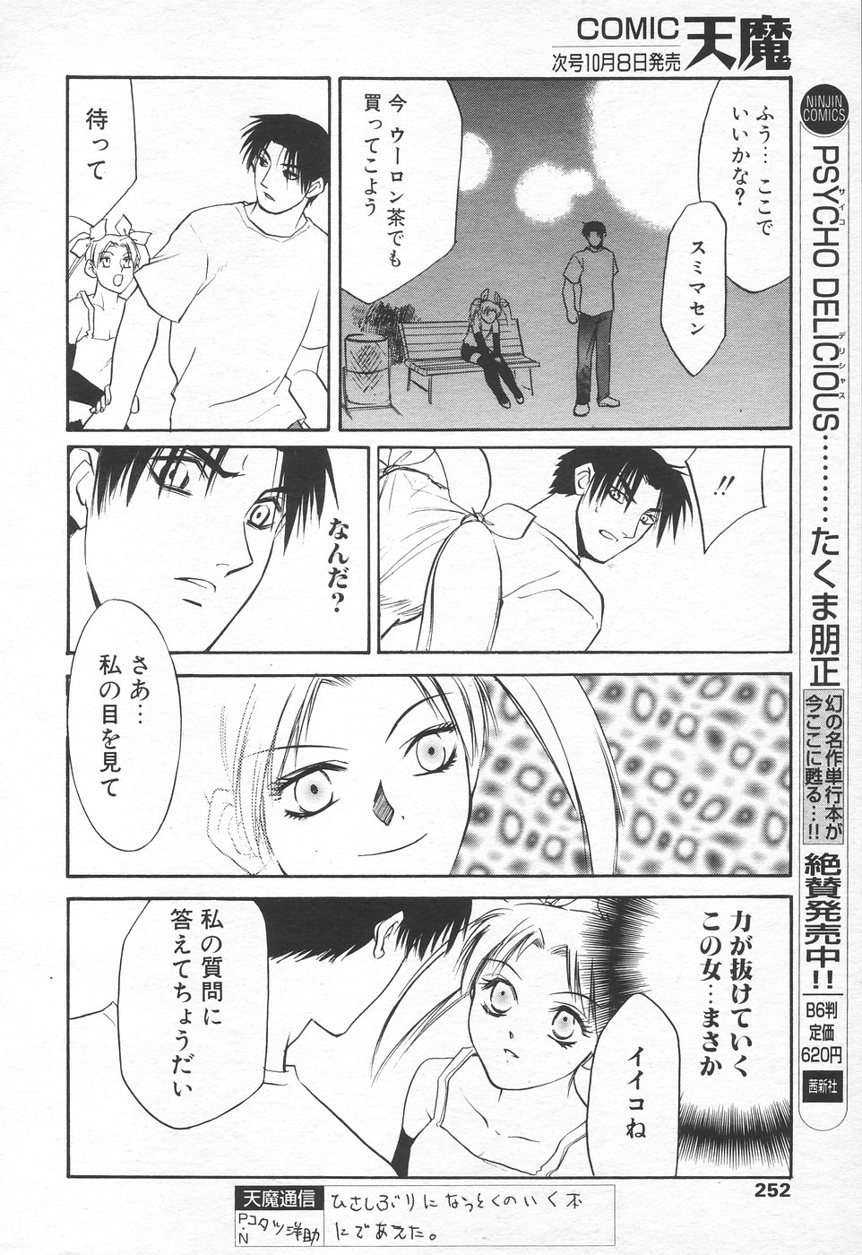 COMIC 天魔 1998年10月号