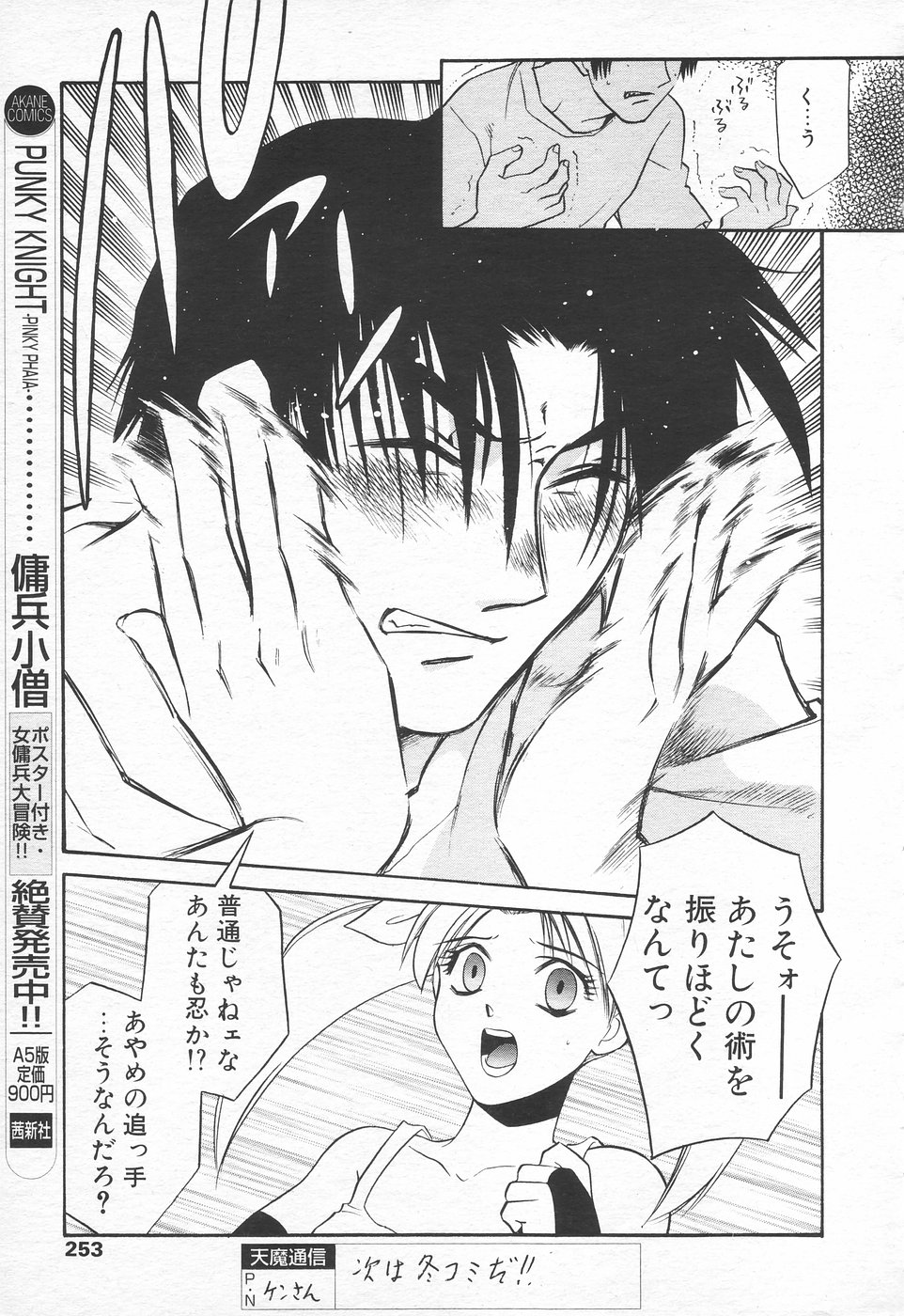 COMIC 天魔 1998年10月号