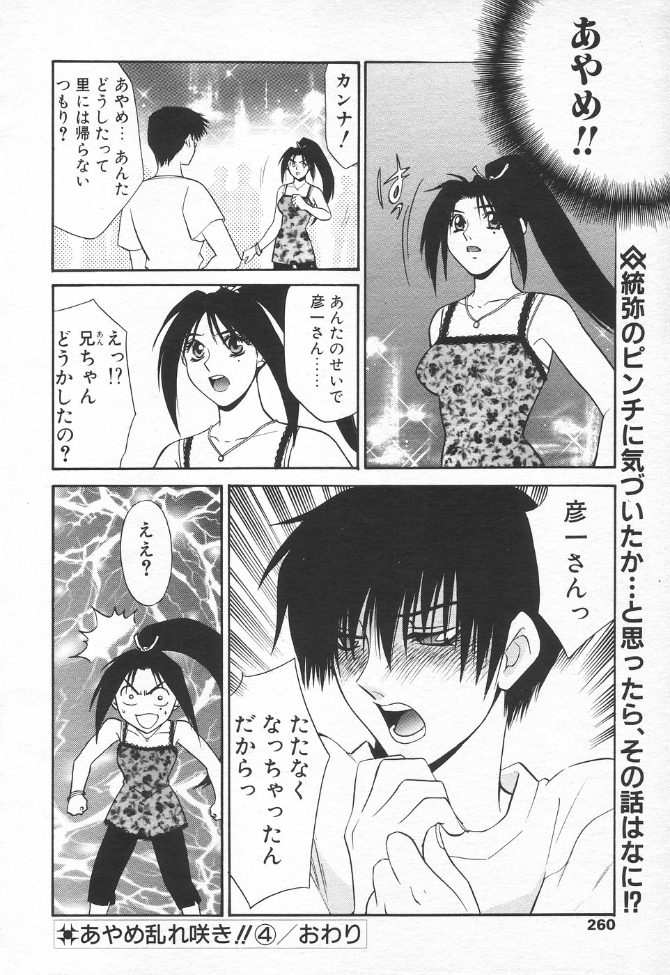 COMIC 天魔 1998年10月号
