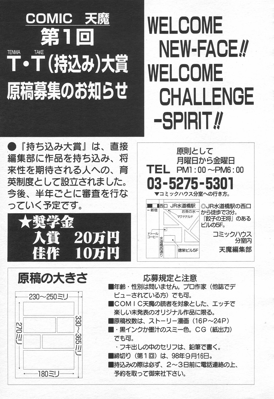 COMIC 天魔 1998年10月号