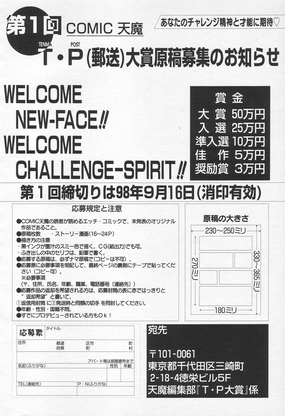 COMIC 天魔 1998年10月号